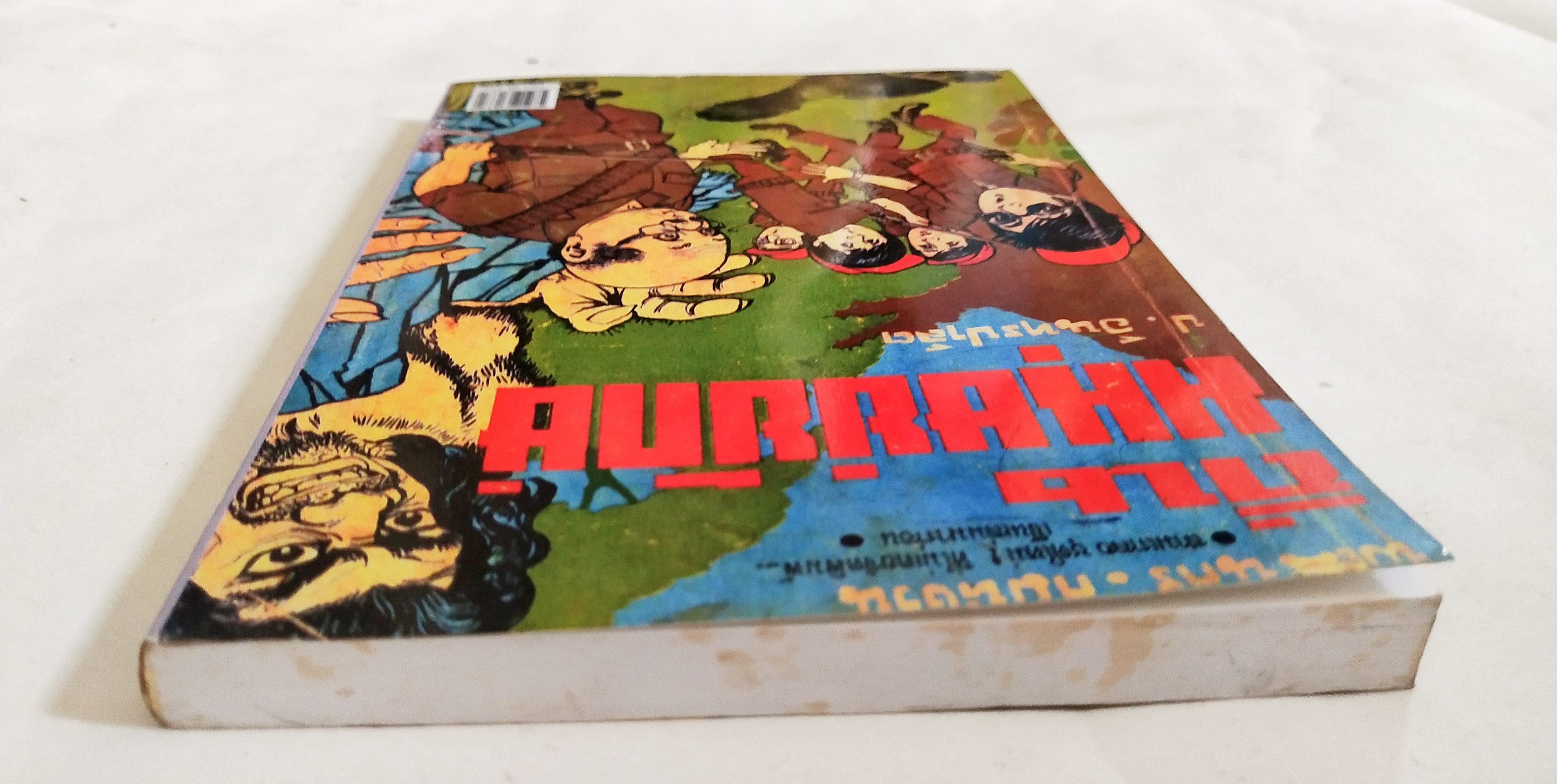 หนังสือหัสนิยายเก่า** มีตำหนิโปรโทรศัพท์ทุกภาพ สามเกลอ, พลนิกรกิมหงวน ตอน ถิ่นมนุษย์ยักษ์ โดย ป.อินทรปาลิต เล่มเดียวจบ สำนักพิมพ์แสงดาว ปีที่พิมพ์ 2550