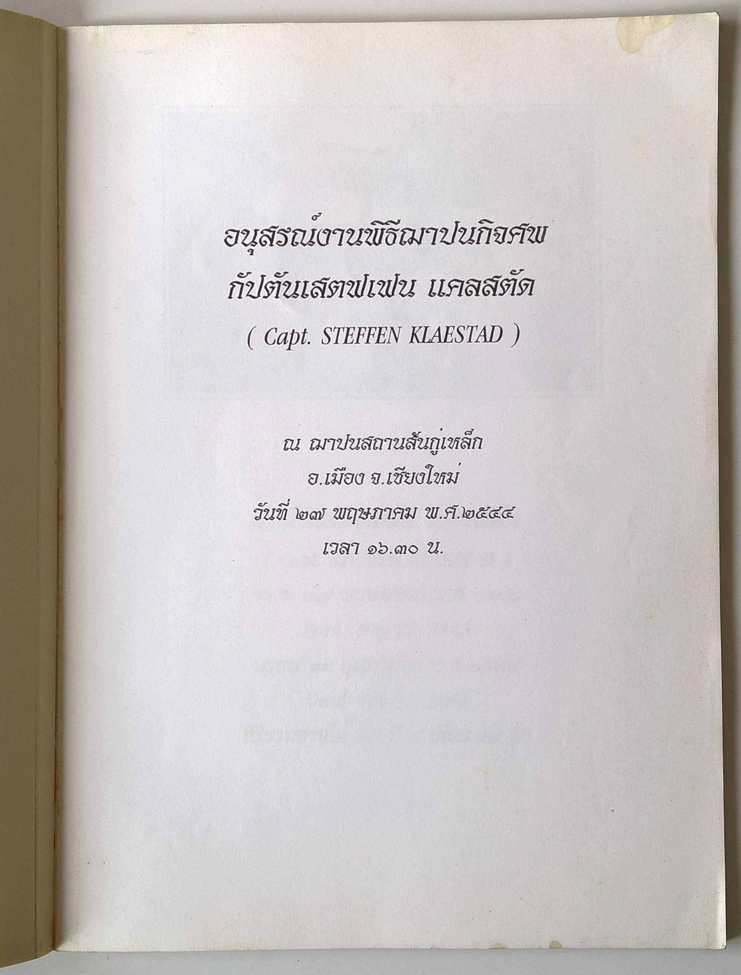 หนังสืองานศพ อนุสรณ์งานฌาปณกิจศพกัปตัน สเตฟเฟ่น แคลสตั๊ด Capt. STEFFEN KLAESTAD ณ ฌาปณสถาน อ.เมือง จ.เชียงใหม่ วันที่ 27 พฤษภาคม 2544 เวลา 16.30 น.