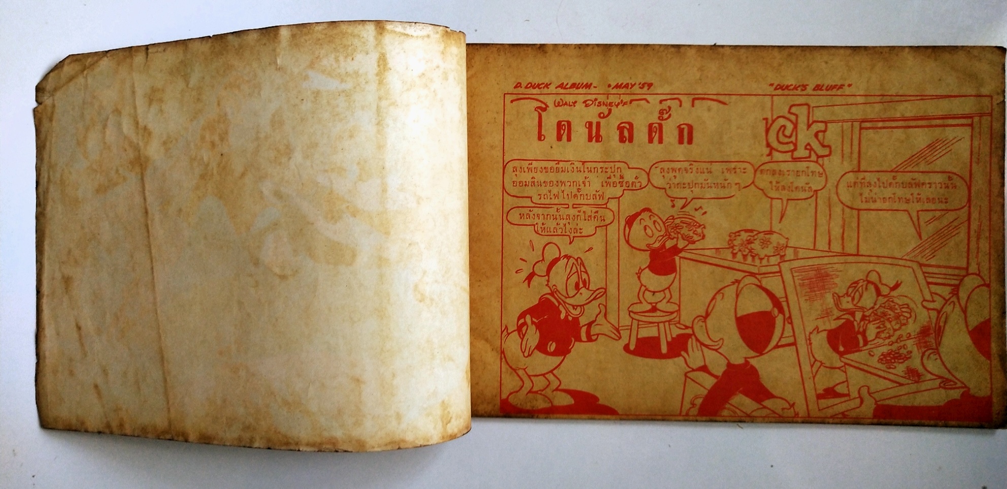 หนังสือการ์ตูนเก่าดิสนีย์ จากสำนักพิมพ์ bpps เล่ม7 Disney Cartoon