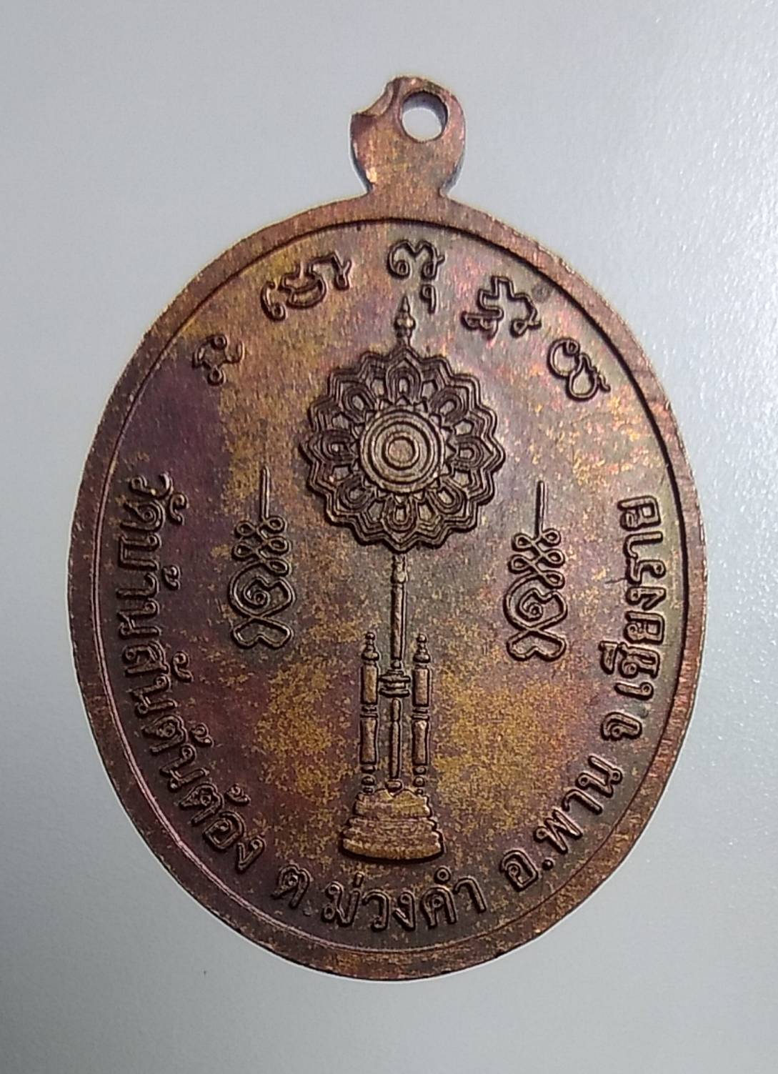 A1586 พระครูโสภณพิพัฒนกิจ วัดบ้านสันต้นต้อง จ.เชียงราย