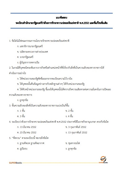 แนวข้อสอบ เจ้าพนักงานห้องสมุดปฏิบัติงาน กรมศิลปากร