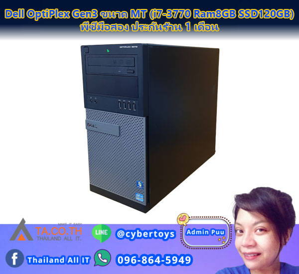 Dell OptiPlex Gen3 ขนาด MT (i7-3770 Ram8GB SSD120GB) พีซีมือสอง ประกันร้าน 1 เดือน
