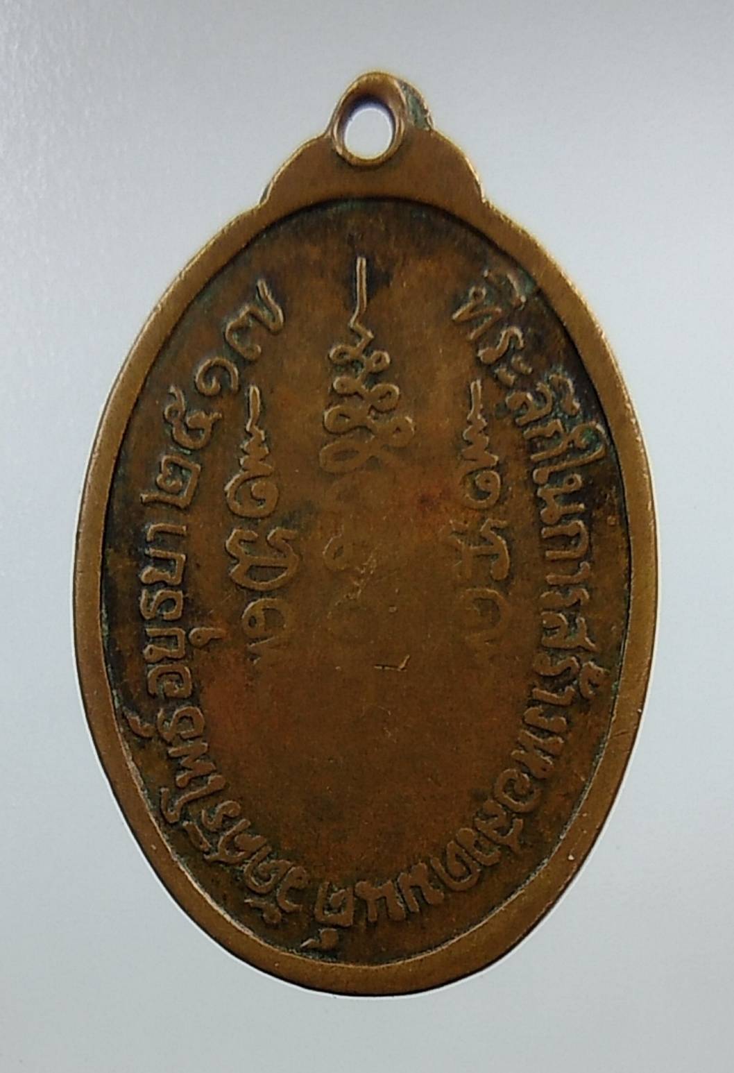 A1274 หลวงพ่อเทียม วัดกษัตราธิราชวรวิหาร ออกวัดศรีโพธิ์ จ.อยุธยา ปี2517