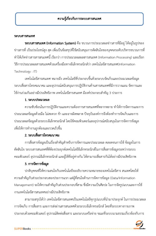 แนวข้อสอบ เจ้าพนักงานโสตทัศนศึกษาปฏิบัติงาน สำนักงานอัยการสูงสุด