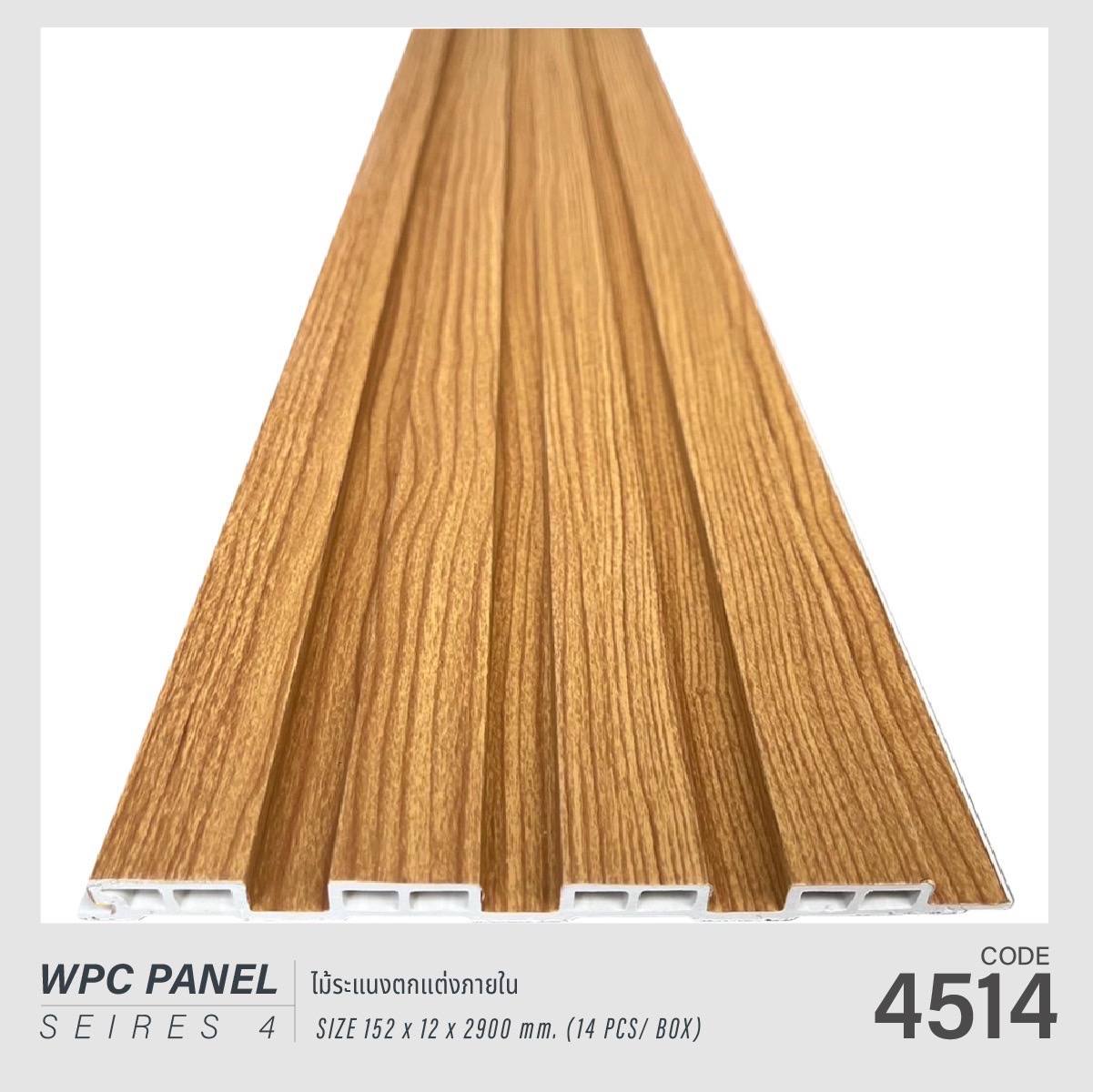 ไม้ระแนง WPC4514