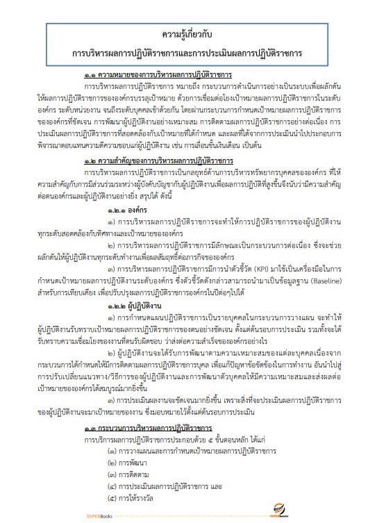แนวข้อสอบ นักทรัพยากรบุคคลปฏิบัติการ (ปริญญาโท) กรมศิลปากร