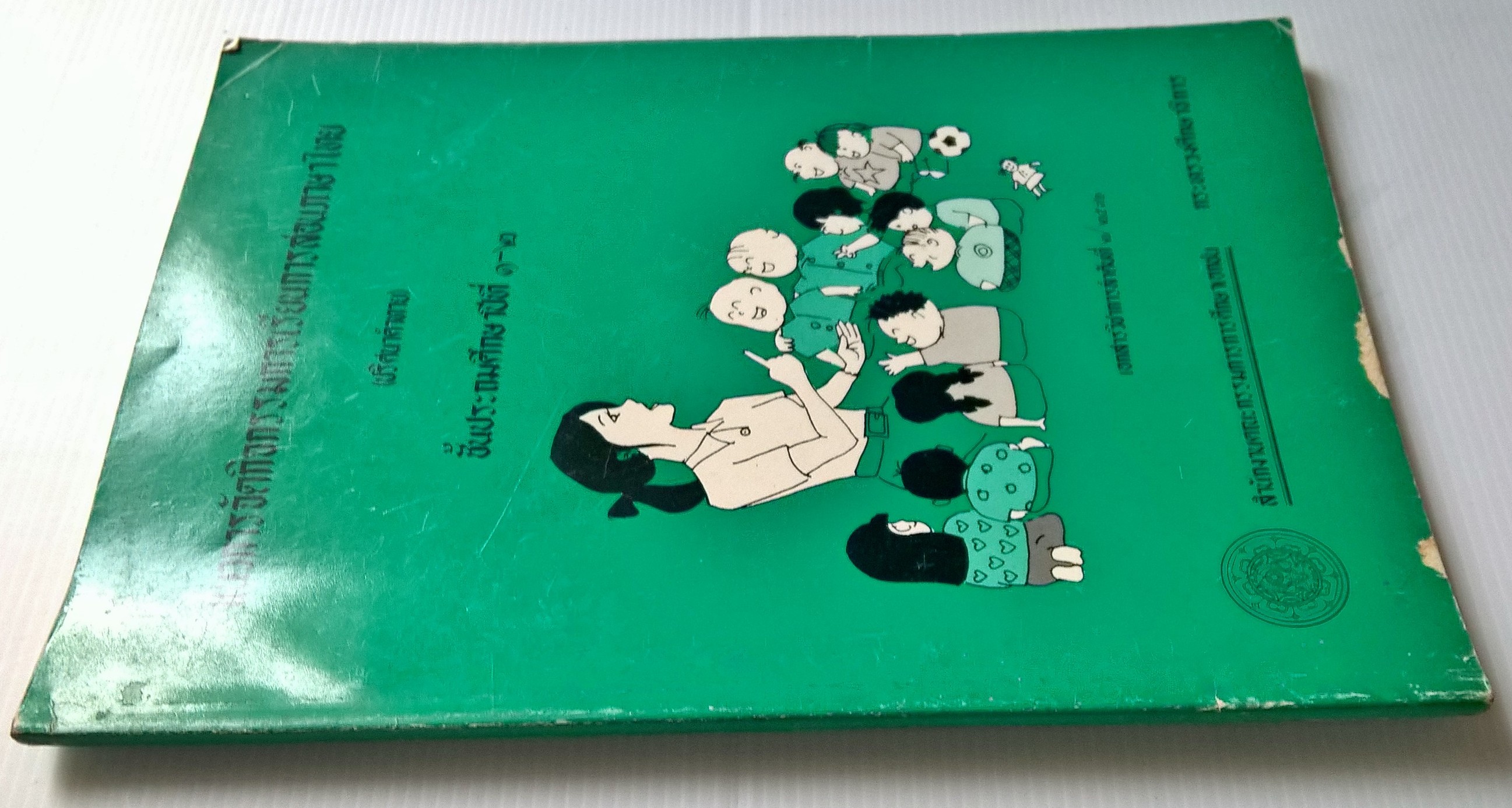 ขายหนังสือเรียนเก่า"แนวการจัดกิจกรรมการเรียนการสอนภาษาไทย (ปริศนาคำทาย) ชั้นประถมศึกษาปีที่ 1-2" เอกสารวิชาการลำดับที่ 2/2536 โดย สำนักงานคณะกรรมการการศึกษาเอกชน กระทรวงศึกษาธิการ