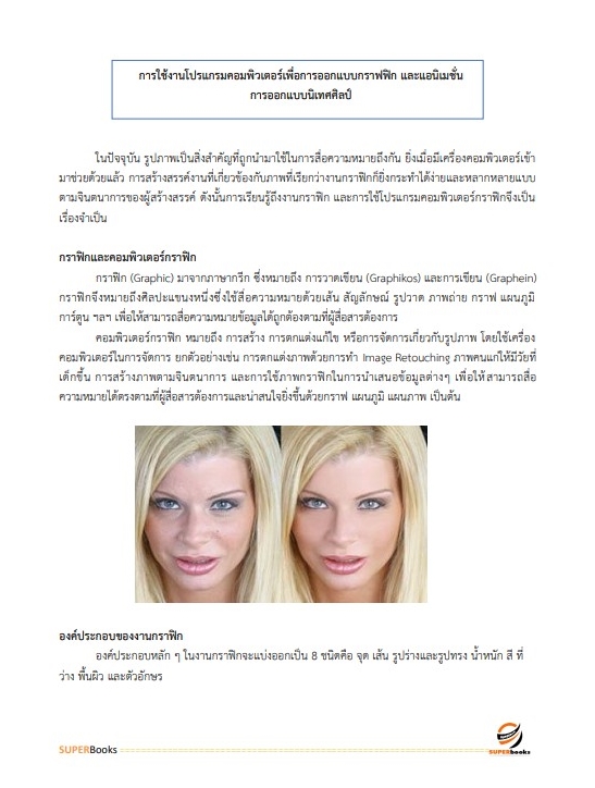 แนวข้อสอบ นักประชาสัมพันธ์ปฏิบัติการ สำนักงานปลัดกระทรวงศึกษาธิการ