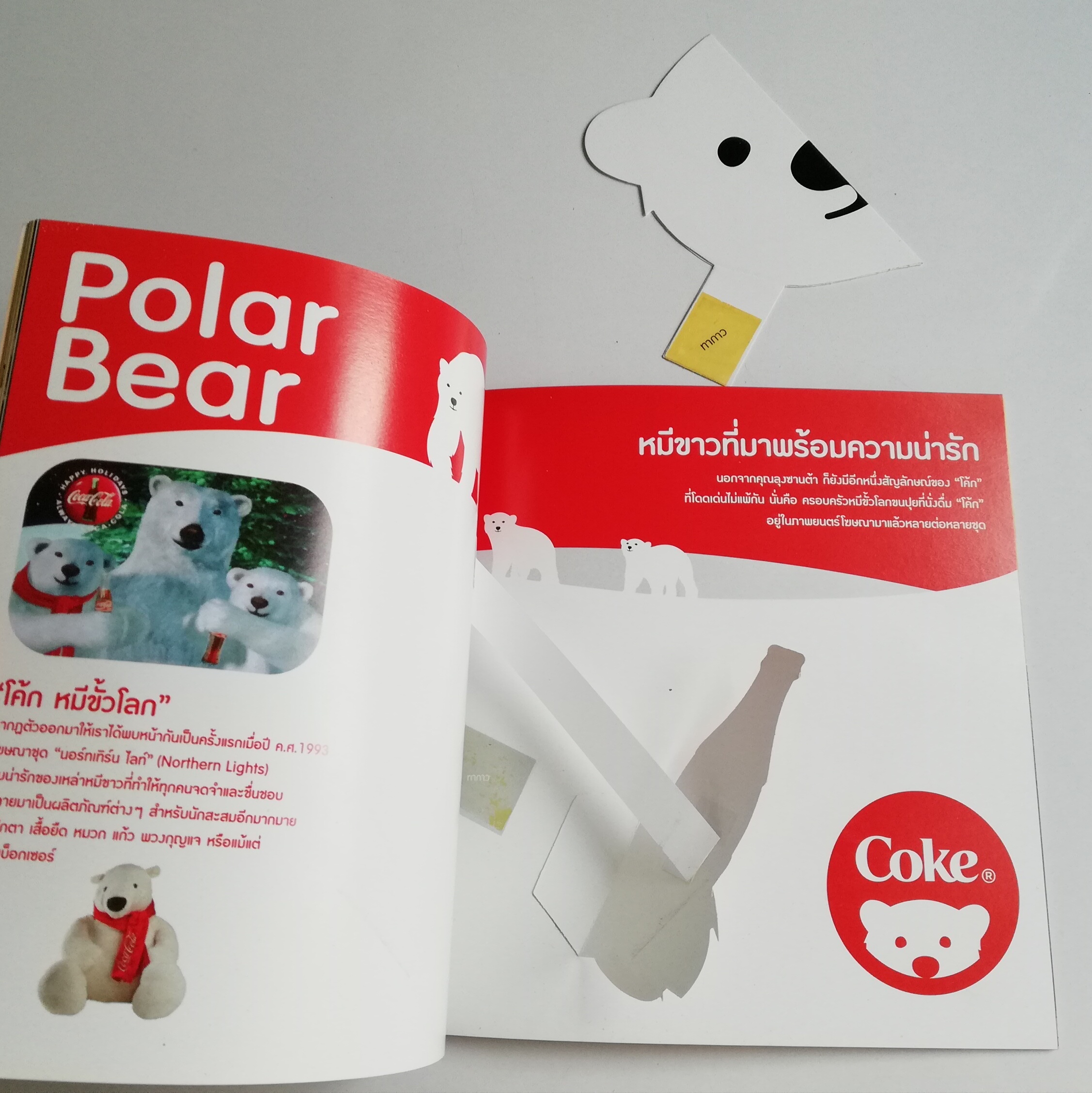 หนังสือสำหรับคนรัก โค้ก "Open Happiness" โดย Coca Colaประเทศไทย**ปกมีตำหนิ ตามภาพ