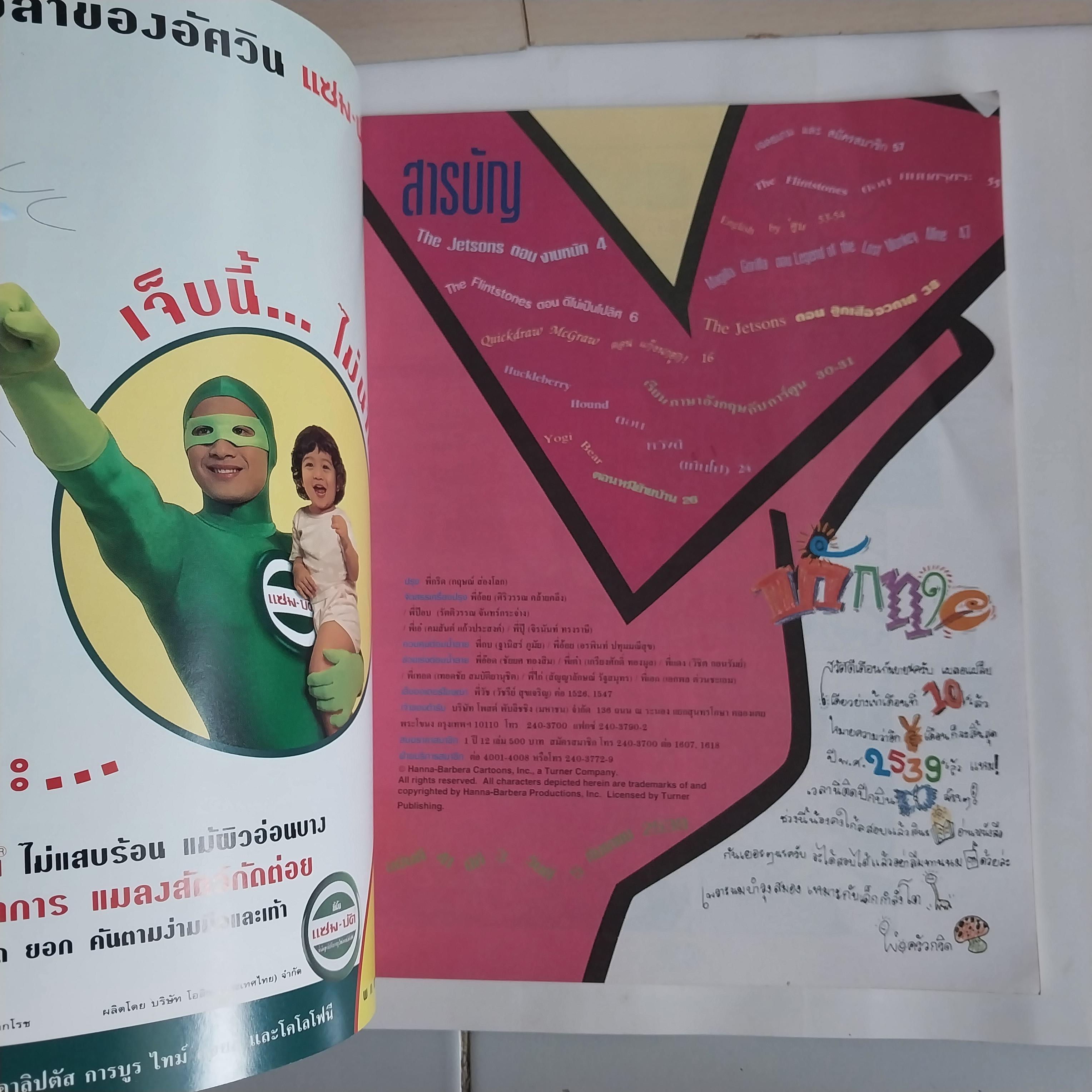 มีหลายภาพ สภาพใหม่ บริเวณสันปกมีรอยตามภาพ ,หนังสือการ์ตูน2ภาษาเล่มใหญ่ the Flintstones and friends มนุษย์หินฟลิ้นสโตนและผองเพื่อน การ์ตูนสนุกๆที่ช่วยเสริมทักษะภาษาอักงกฤษ