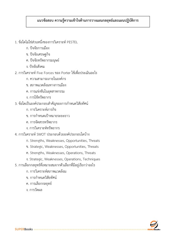 แนวข้อสอบ นักวิเคราะห์ ระดับ 3 สำนักงานสลากกินแบ่งรัฐบาล