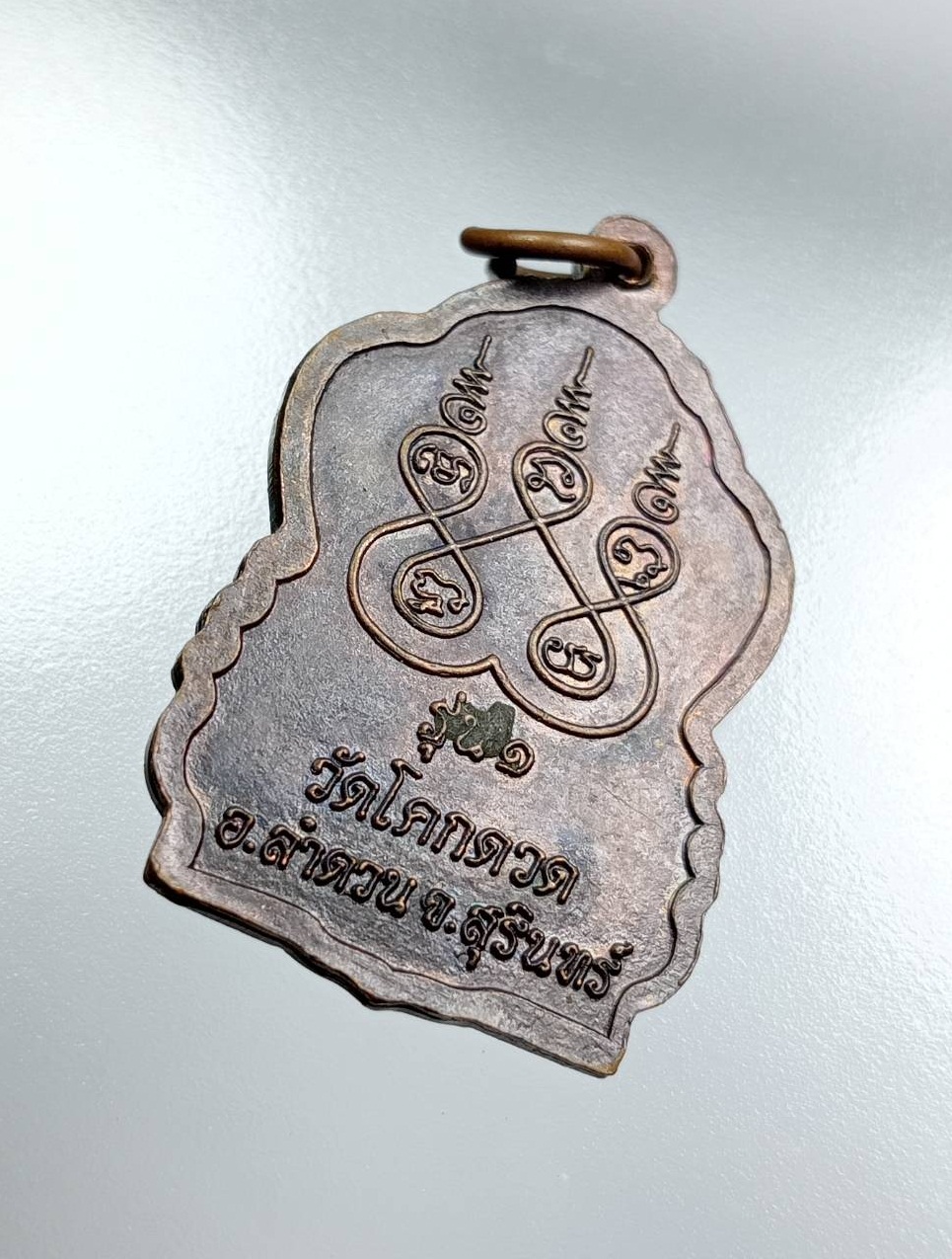 A7861 พระครูมงคลโชติ หลวงตายอน วัดโคกดวด จ.สุรินทร์ รุ่น1