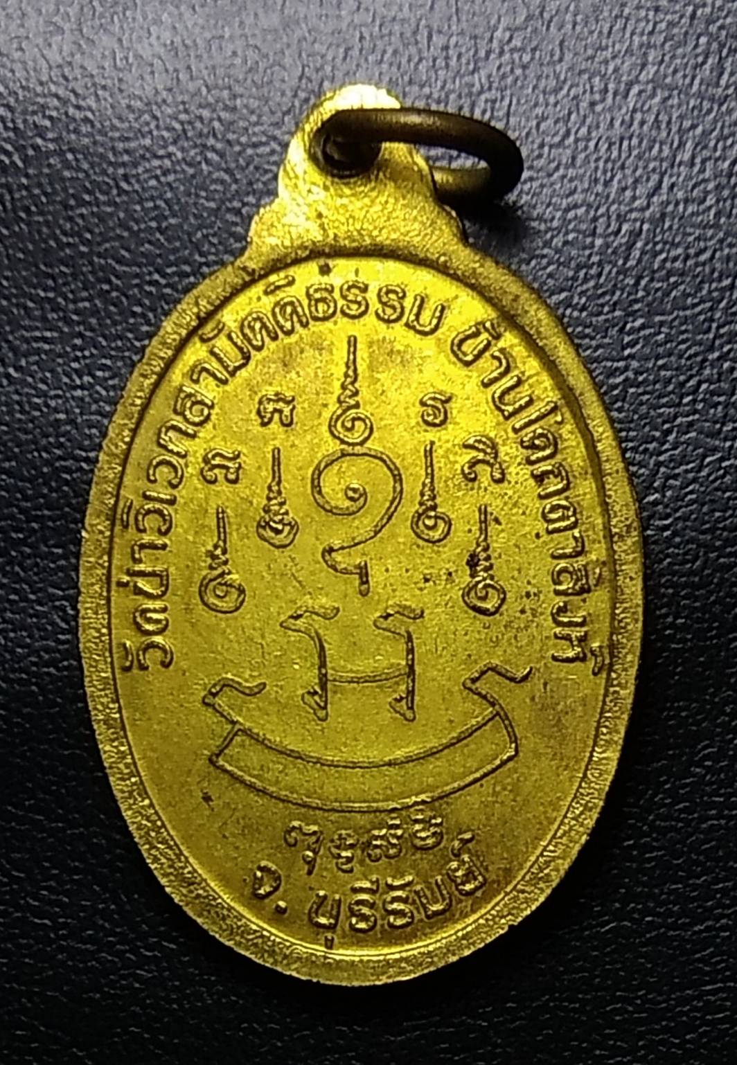 A925 หลวงพ่อพวง วัดป่าวิเวกสามัคคีธรรม จ.บุรีรัมย์