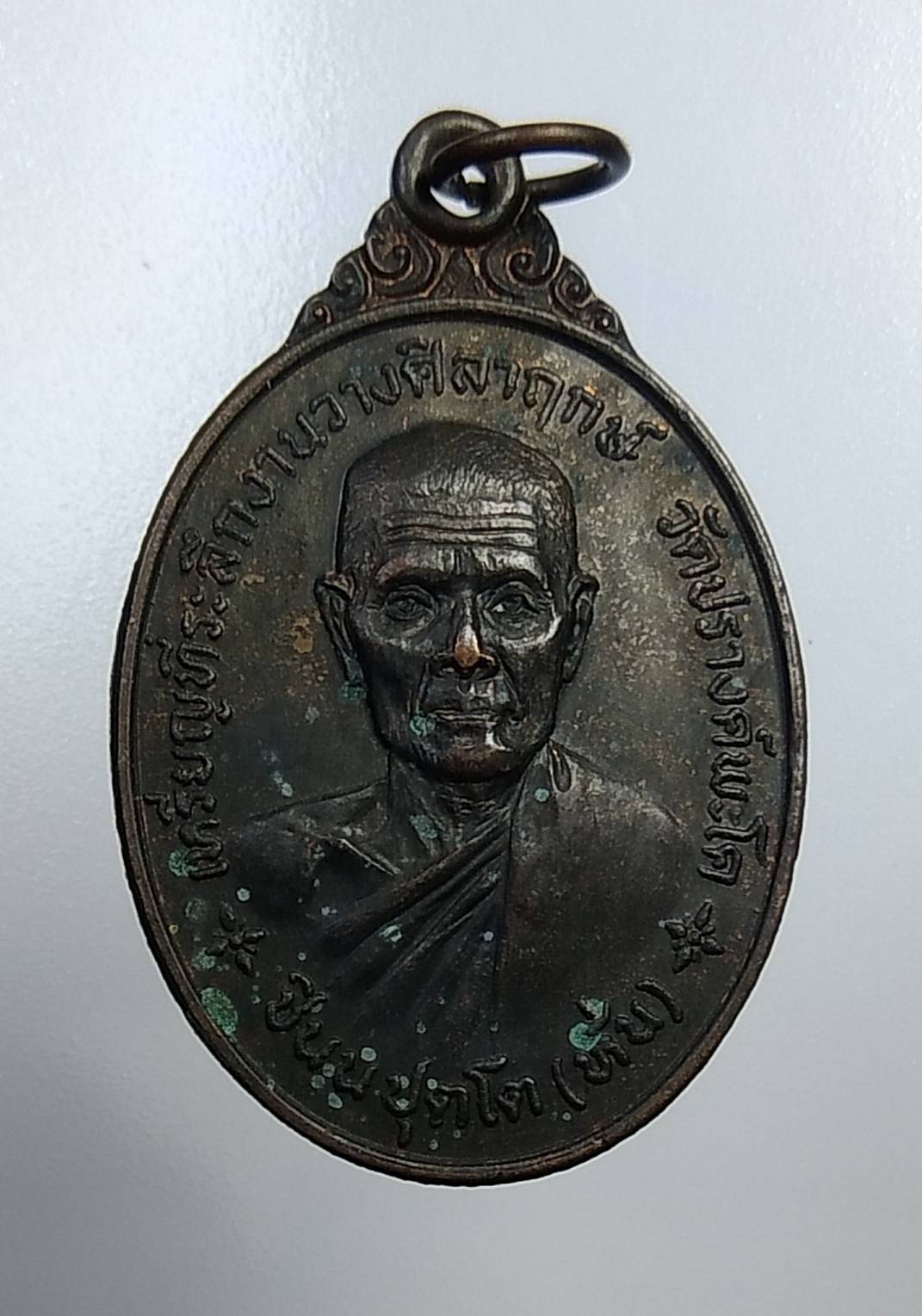 A1184 หลวงพ่อหั่น วัดปรางค์พระโค จ.นครราชสีมา ปี2519