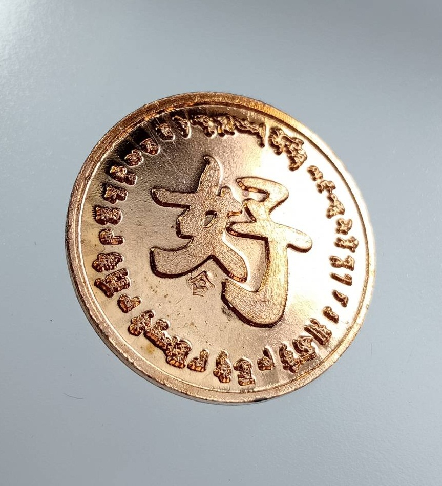 ก846 เหรียญฮ่อ-ฮะ แก้ชง (พลิกร้ายกลายเป็นดี) พุทธสถานจีเต็กลิ้ม จ.นครนายก ปี2556