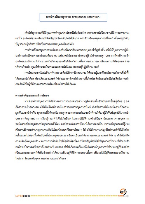 แนวข้อสอบ บุคลากร กรมส่งเสริมการเกษตร