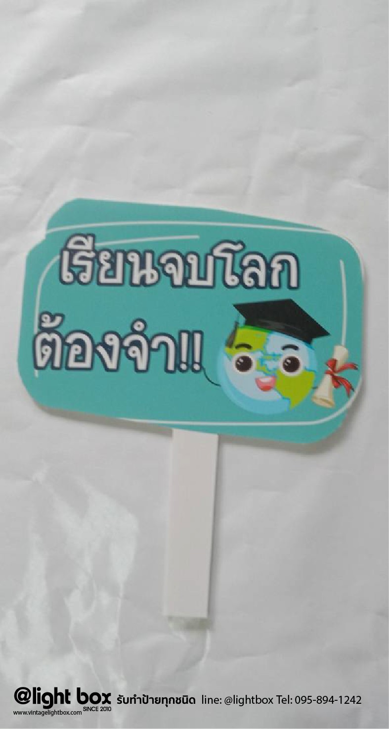 ป้ายProp ป้ายถือถ่ายรูป ขนาดA3