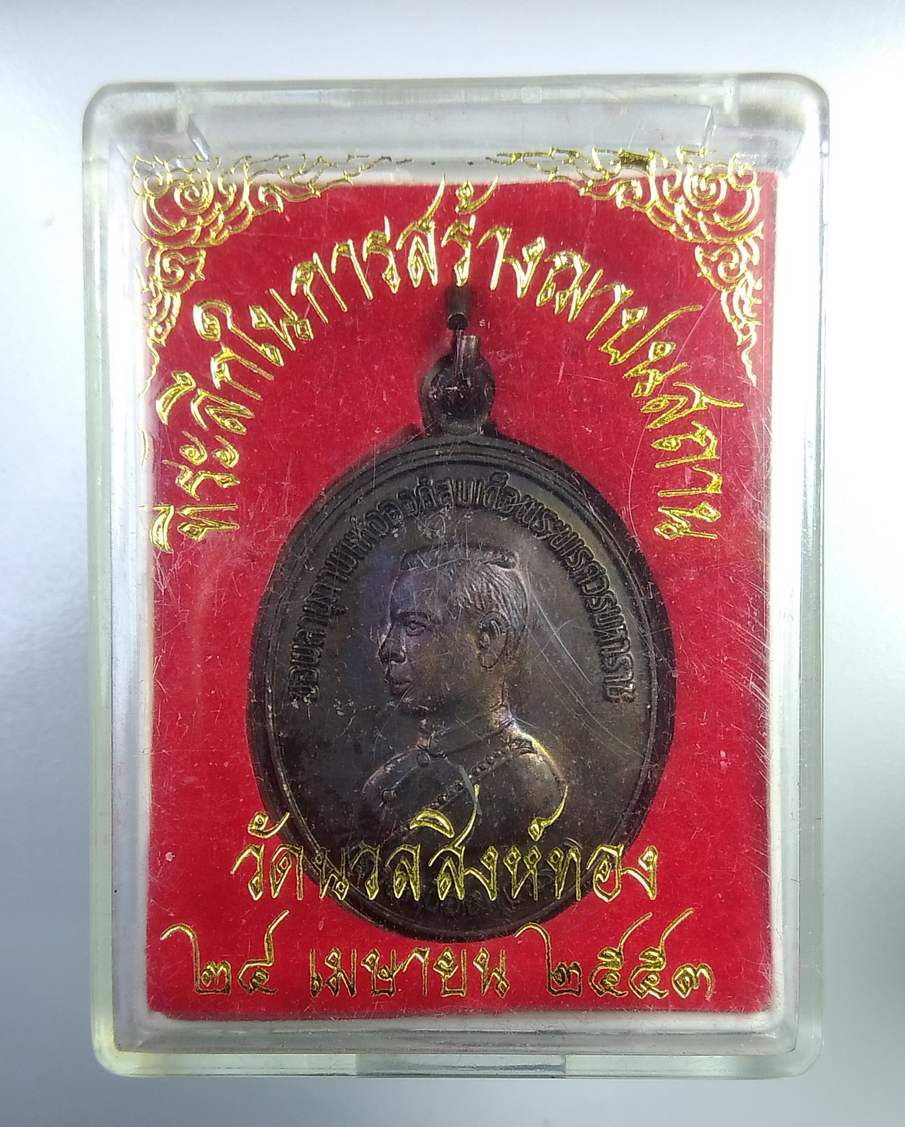 ก433 เหรียญสมเด็จพระนเรศวรมหาราช รุ่นชนะศึกรบ วัดนวลสิงห์ทอง จ.เพชรบูรณ์ หลังยันต์เกราะเพชร ปี2553