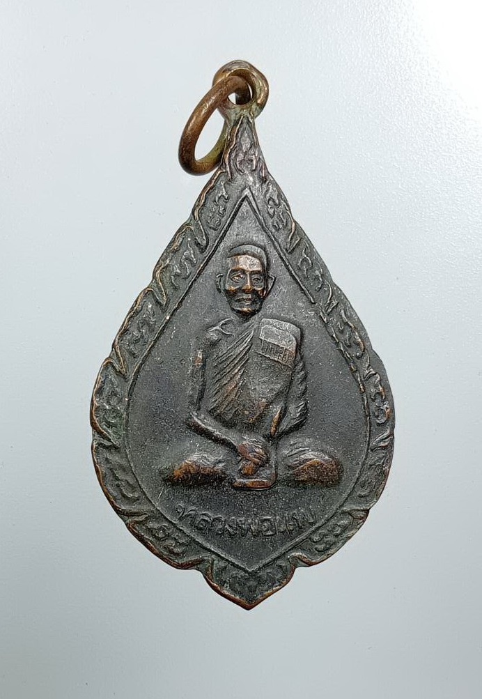 A8245 หลวงพ่อแพ วัดพิกุลทอง จ.สิงห์บุรี รุ่นสร้างศาลาการเปรียญ สำนักสงฆ์โพธิ์พัฒนาราม