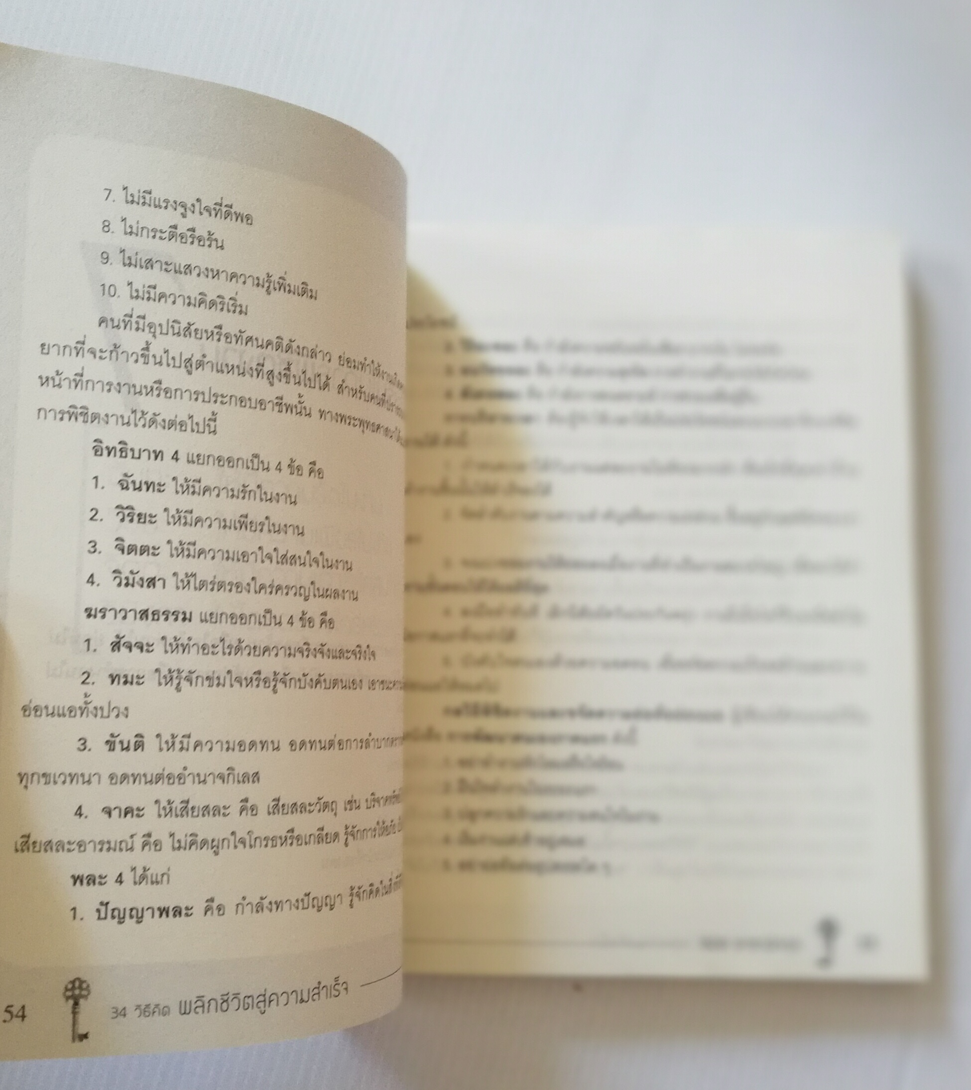 หนังสือพัฒนาตนเอง "34 วิธีคิด พลิกชีวิตสู่ความสำเร็จ" คู่มือสำหรับผู้ปรารถนาที่จะไปสู่ความสำเร็จในชีวิต โดย สมิต อาชวกุล_ ใครๆก็ต้องการความสำเร็จ แล้วเราจะสร้างความสำเร็จได้อย่างไร หากเรายอมรับสูตรการสร้างความสำเร็จในรูปแบบสมการทางคณิตศาสตร์ง่าย
