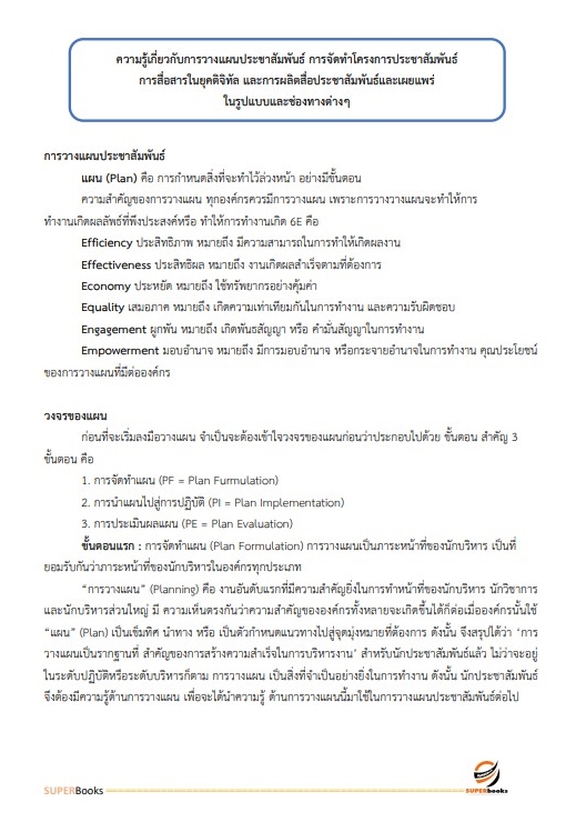 แนวข้อสอบ นักประชาสัมพันธ์ปฏิบัติการ กรมสวัสดิการและคุ้มครองแรงงาน