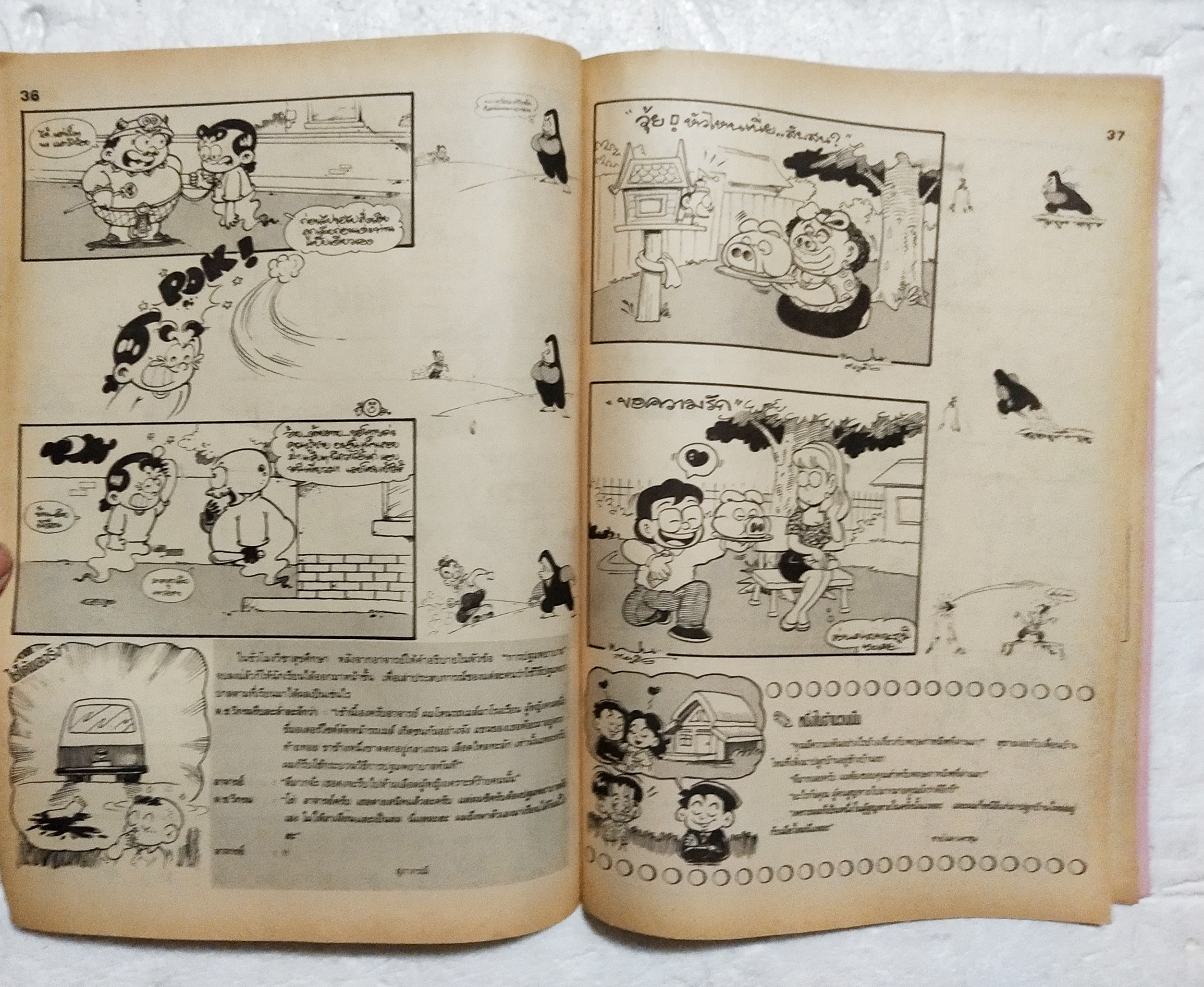 หนังสือการ์ตูนเก่า ขายหัวเราะ ปีที่ 19 ฉบับที่ 24 ประจำเดือนพฤศจิกายน ปักหลัง 2535 ราคาปก 7 บาท