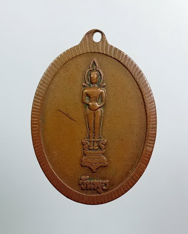 A8344 เหรียญพระประจำวันพุธ วัดป่าหนองดินดำ จ.ชัยภูมิ รุ่น1 ปี2549