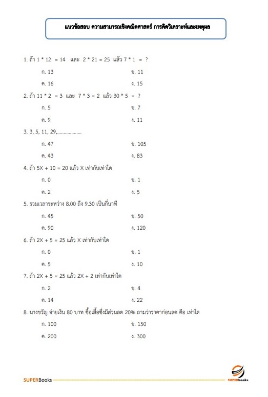 แนวข้อสอบ นักจัดการงานทั่วไป สำนักงานสาธารณสุขจังหวัดลำพูน