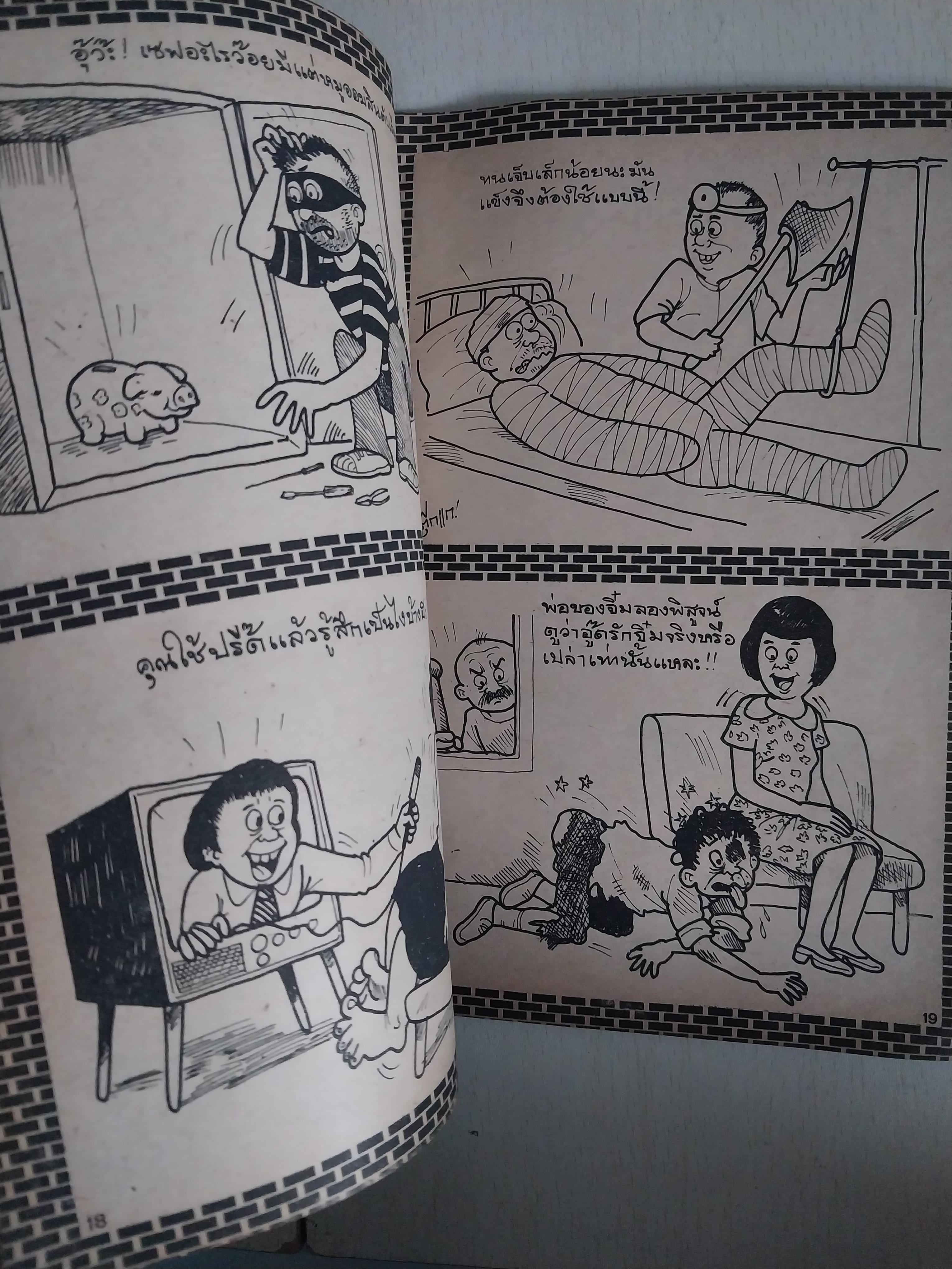 ลูกอมการ์ตูน ฉบับน้องใหม่ ฉบับที่ 1 มีตำหนิตามภาพ