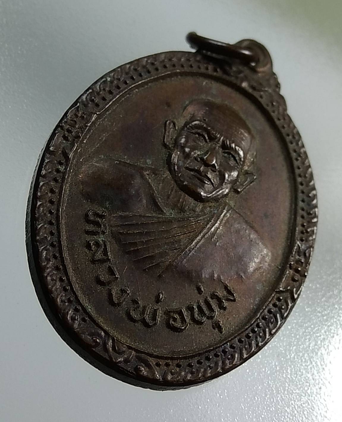 A1261 เหรียญหลวงพ่อพุ่ม หลัง พระครูพัฒนกิจจาภิวัฒน์(เพิ่ม) วัดปะโอ จ.สงขลา