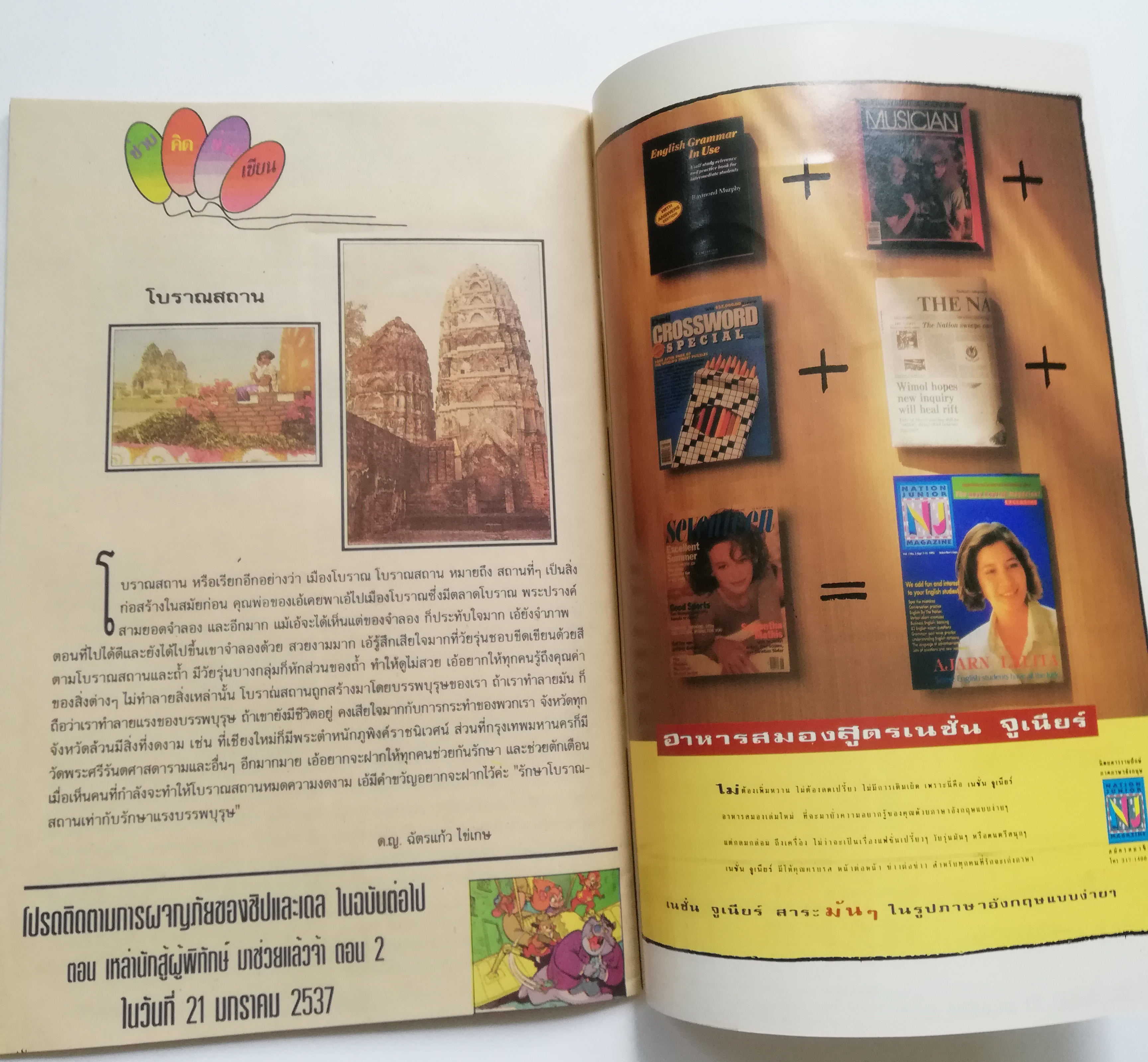 หนังสือการ์ตูนจาก Walt Disney COMICS AND STORIES ฉบับที่ 105 การ์ตูนภาษาไทย-อังกฤษ ตอน ประชาชนขนาดจิ๋ว,รู้จักพอ