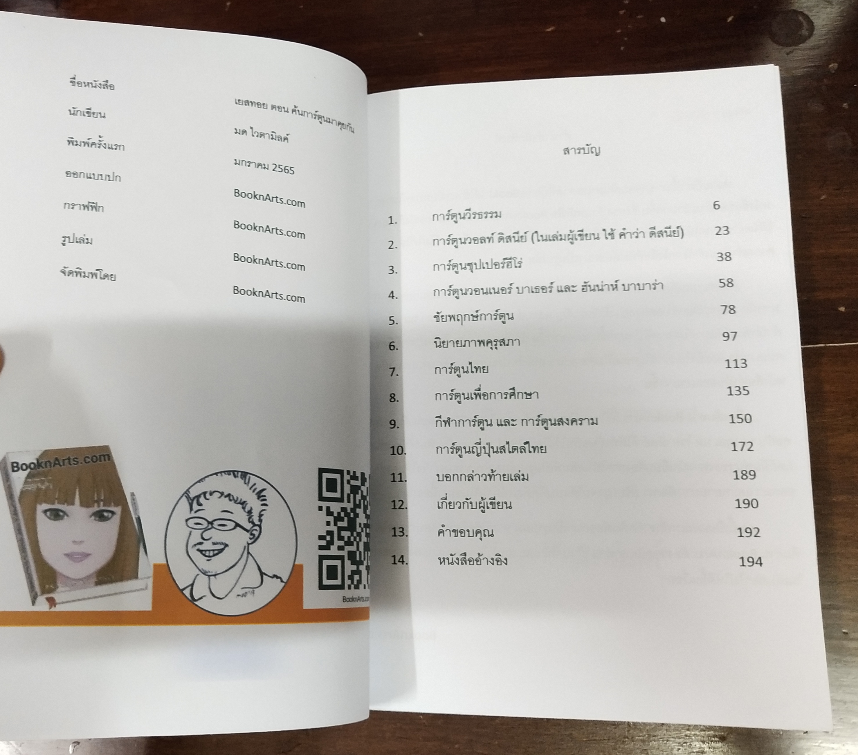 หนังสือทำมือ(สต๊อกพร้อมส่ง) พิมพ์ระบบ อืงค์เจ็ท บนกระดาษ ดับเบิ้ล A ปกกระดาษมัน 210 แกรม, พ็อคเก็ตบุ๊ค ขนาด A5 198 หน้าไม่รวมปก เยสทอย Yes'Toys เล่ม3 '' ค้นการ์ตูนมาคุยกัน'' โดย มด_ไวตามิลค์ พร้อม ภาพ1 ภาพต่อเล่ม