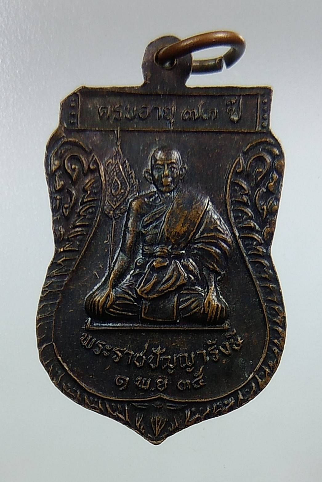 A1280 หลวงพ่อปาน หลังพระราชปัญญารังษี วัดนาประดู่ จ.ปัตตานี ปี2535