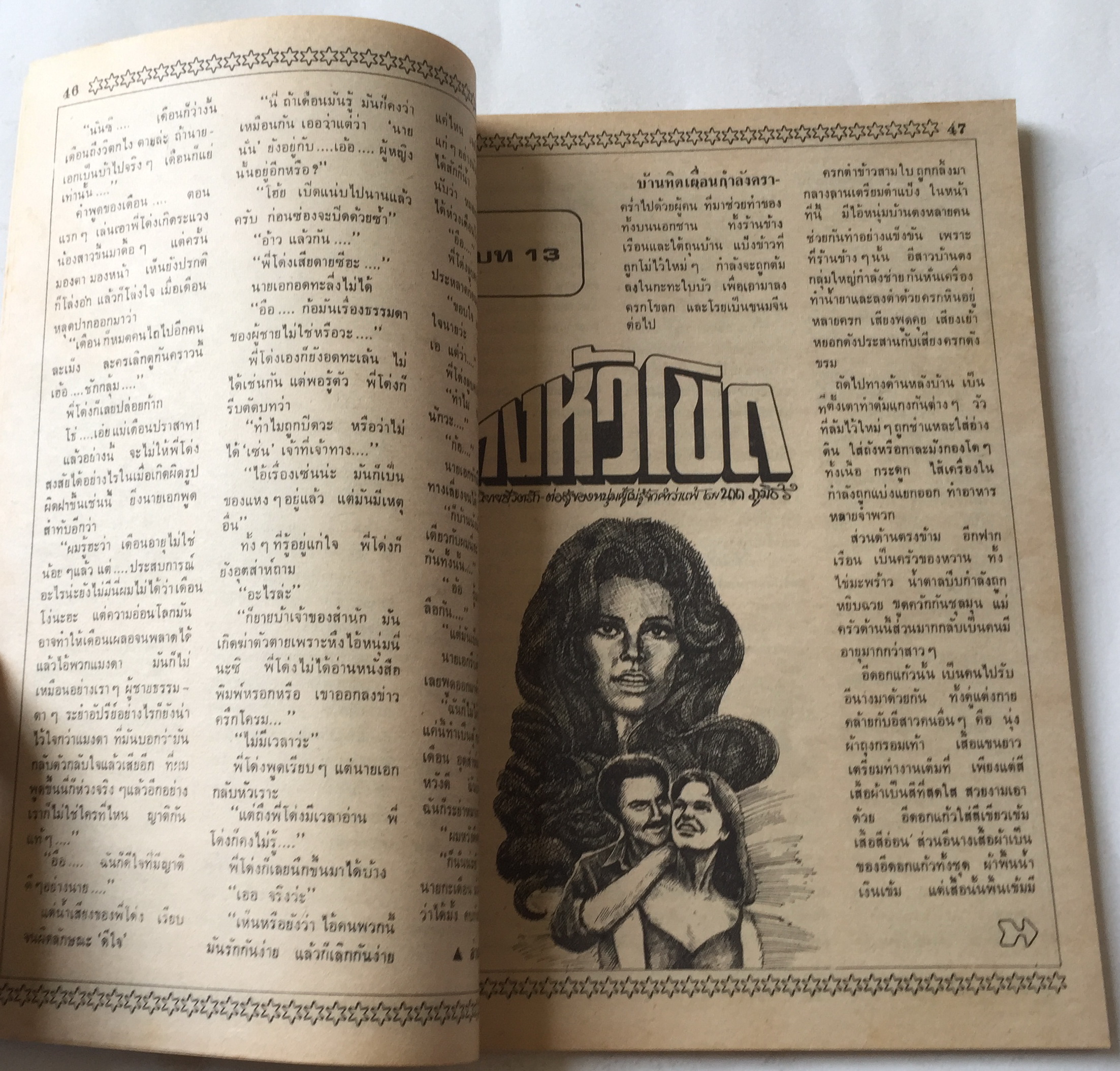 หนังสือภาพดาราเก่า ดรุณี Lady รายสัปดาห์ ศุกร์ที่ 28 กันยายน พศ 2522 ราคาปก 9 บาท ปก นันทิดา แก้วบัวสาย