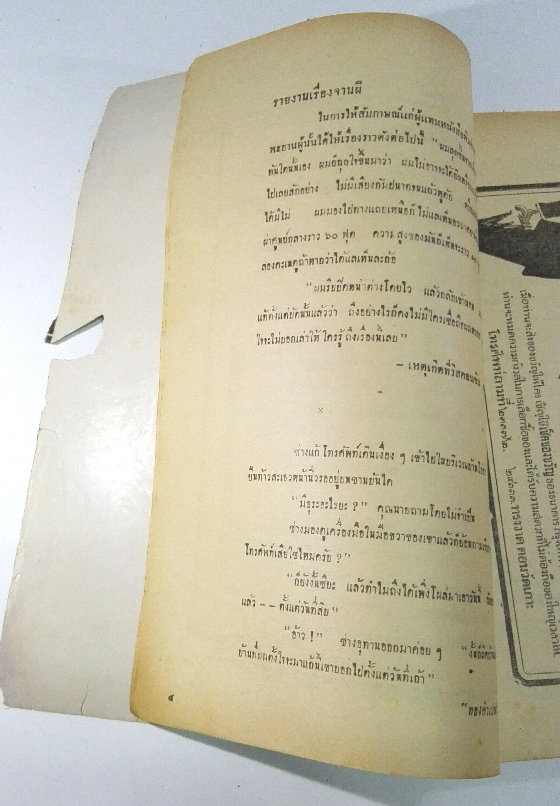 นิตยสารเก่า "ชาวกรุง เดือน กันยายน ปี 2499" **นิตยสารเก่ามีตำหนิ โปรดตรวจสอบทุกภาพ เรื่องเก่าเล่าอดีตที่น่าสนใจ นักเขียนรุ่นเก่าผู้ทรงคุณวุฒิ ภาพถ่ายเก่าพร้อมเรื่องราวบนกระดาษมัน และกระดาษปรู๊ฟเก่า และที่น่าสะสมสำหรับผู้รักลายเส้นการ์ตูนจากฝีมือ