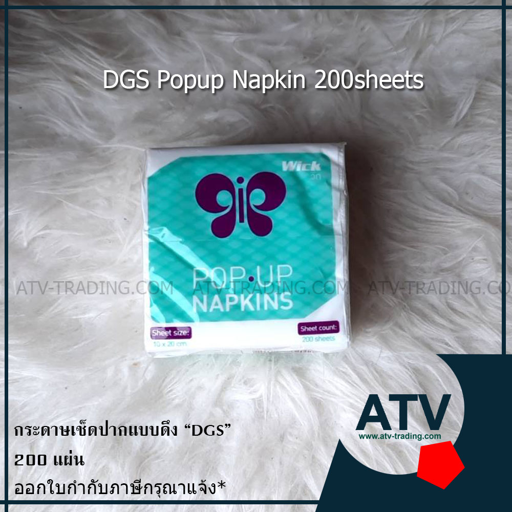 กระดาษเช็ดปากแบบดึง DGS แพ็ค 200แผ่น