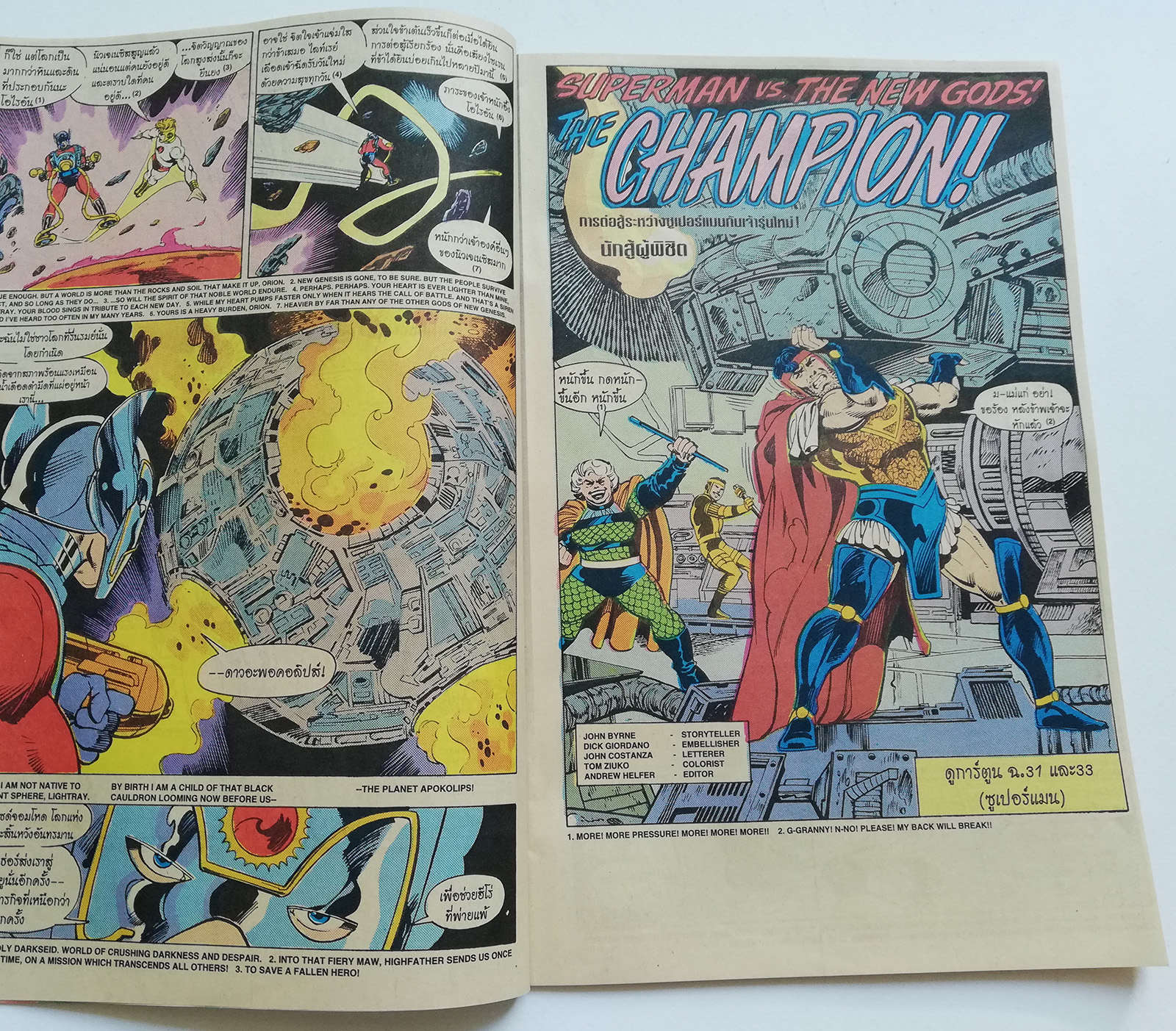 หนังสือการ์ตูน DC comics การ์ตูนภาษาไทย-อังกฤษ ซุปเปอร์แมน SUPERMAN, Orion vs Superman Champion of Apokolips โดย John Byrne &Dick Giordano ฉบับที่ 35 ตอน เหนือบ่อเพลิงลุกโพลงจาก เนชั่นคอมิคส์