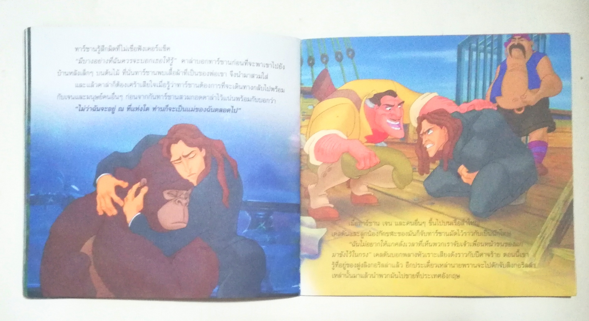 หนังสือเก่า, หนังสือนิทานสำหรับเด็กจากภาพยนตร์การ์ตูนเรื่องดังของวอลดิสนีย์, ทาร์ซาน Tarzan, ดัดแปลงจากบทภาพยนตร์โดย Eric Suben เรื่องภาษาไทยโดย Ben จิรภัทร