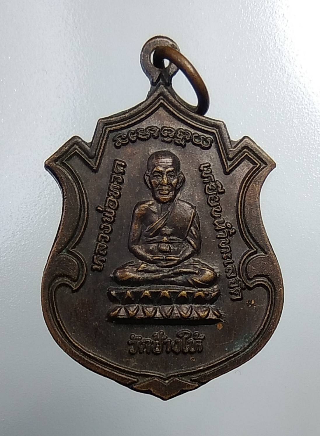A064 หลวงปู่ทวด อาจารย์ทิม วัดช้างไห้ รุ่นใต้ร่มเย็น ปี2537 (อ.นองปลุกเสก)