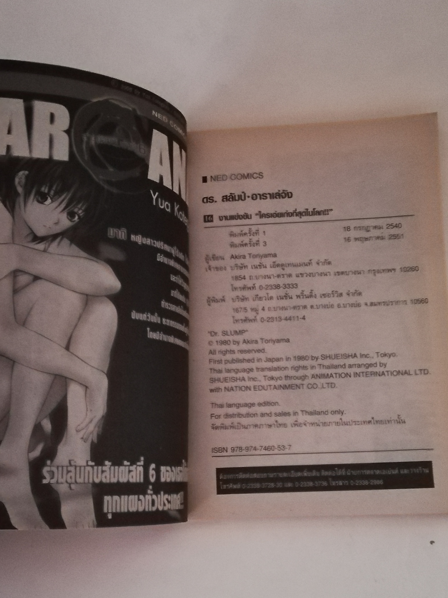 หนังสือการ์ตูนเก่า เรื่อง ดร.สลัมป์กับหนูน้อยอาราเล่, ดร.สลัมป์ อาราเล่จัง โดย อากิระ โทริยามะมา เล่ม 16 ตอน งานแข่งขัน ใครเอ่ยเก่งที่สุดในโลก