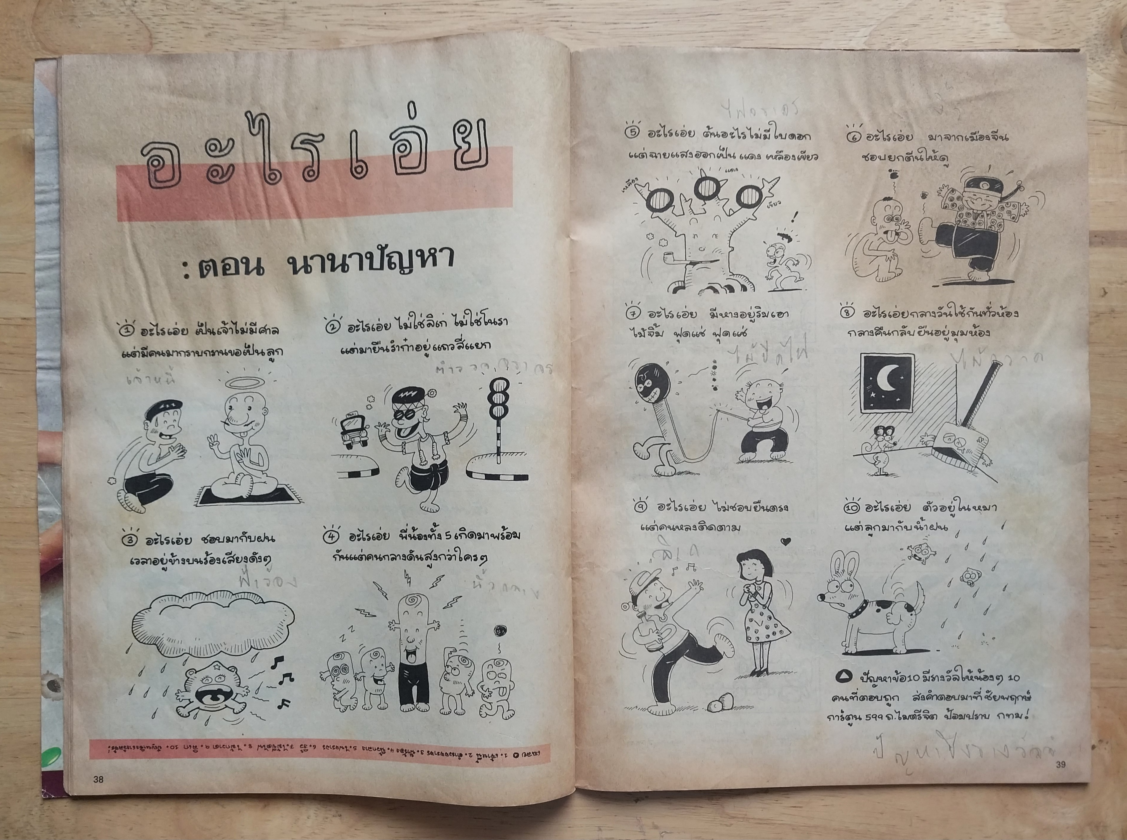 มีหลายภาพ, มีรอยเขียนคำตอบด้วยดินสอเล็กน้อย หนังสือการ์ตูนเก่า ชัยพฤกษ์การ์ตูน ฉบับที่ 224 ปีที่ 36 ฉบับที่ 10 ปี พฤษกาคม 2532** หนังสือมีรอยเก่าโปรดดูทุกภาพ พฤษภาคม 2532