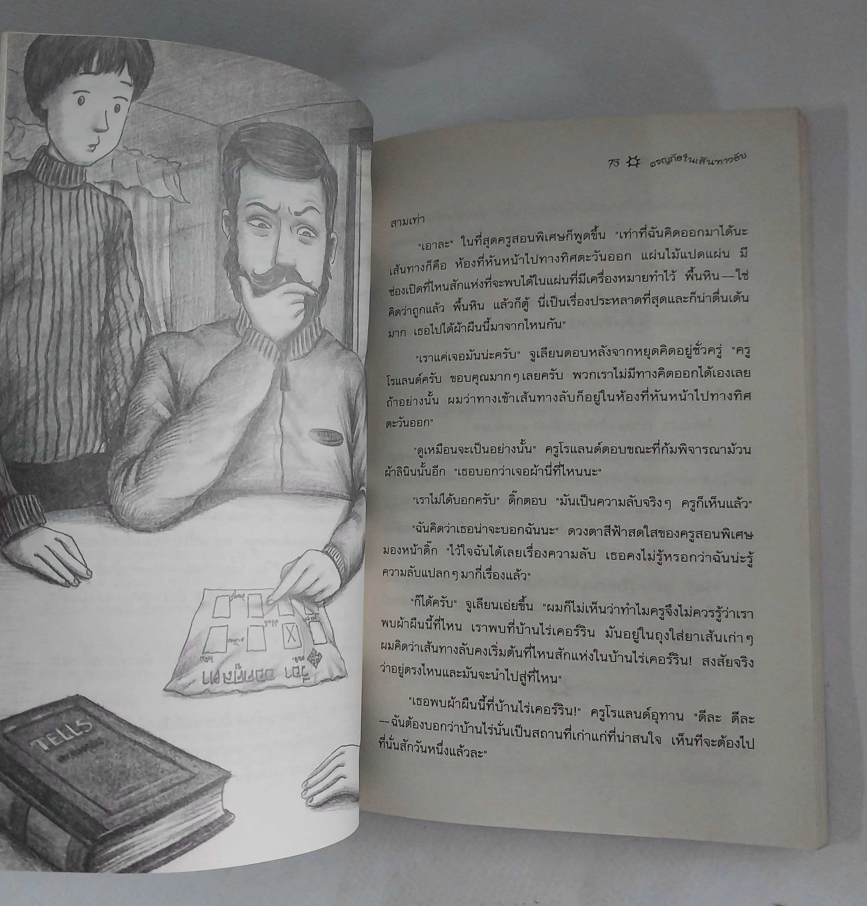 หนังสือเก่า ***มีตำหนิตามภาพ , ห้าสหายผจญภัย ตอน ผจญภัยในเส้.นทางลับ โดย เอนิด ไบลตัน Enid Blyton แปลโดย ฉันทนาไชยชิต พิมพ์ครั้งที่ 9 มิถุนายน 2547