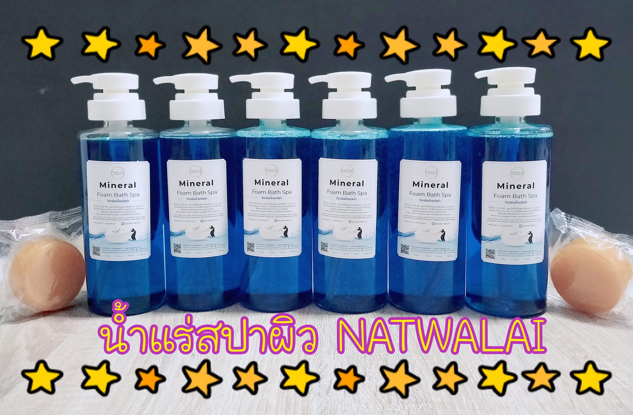 น้ำแร่สปาผิวขาว 500ML.แช่ตัวชนิดเข้มข้น Mineral Bath Spa BY NATWALAI