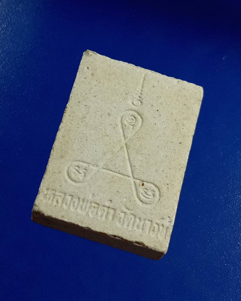 ผ2908 พระผงของขวัญ หลวงพ่อดำ วัดนางชี กรุงเทพฯ