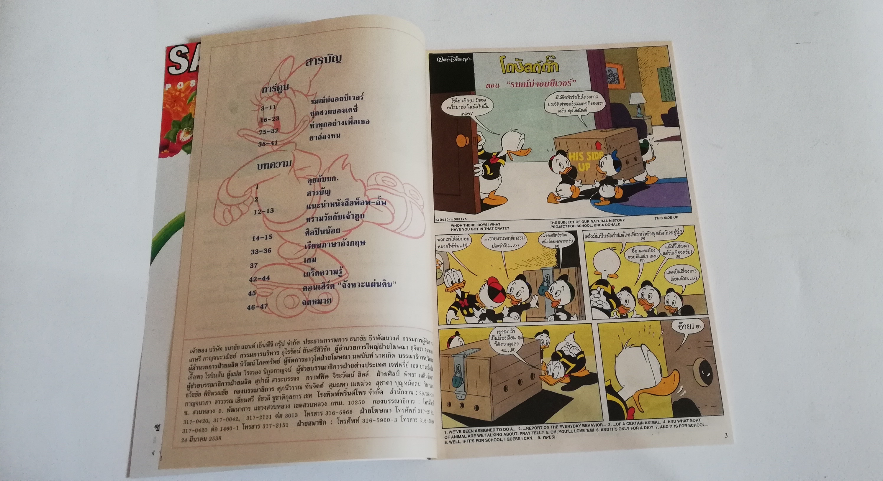 หนังสือการ์ตูน2ภาษาจากดิสนีย์ เนชั่นคอมิคส์, มิกกี้และสหาย ฉบับที่167 ตอน ชุดสวยของเดซี่