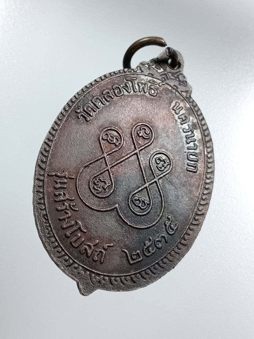 A8083 หลวงพ่อพุฒ วัดคลองโพธิ์ จ.นครนายก ปี2535