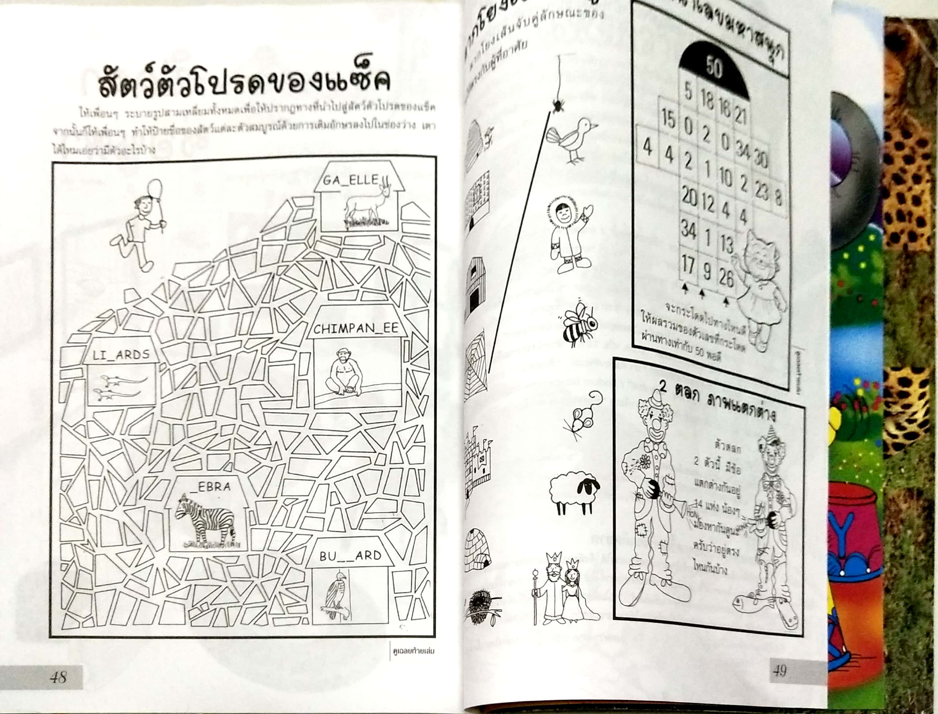 หนังสือเกมส์ "สุดยอดเกมส์ สร้างสรรค์ เรียนรู้ด้วยปัญญา สู่โลกอนาคต ,Game Variety 2008" ฉบับที่ 2 ปีที่1 ประจำเดือนกรกฎาคม 2551