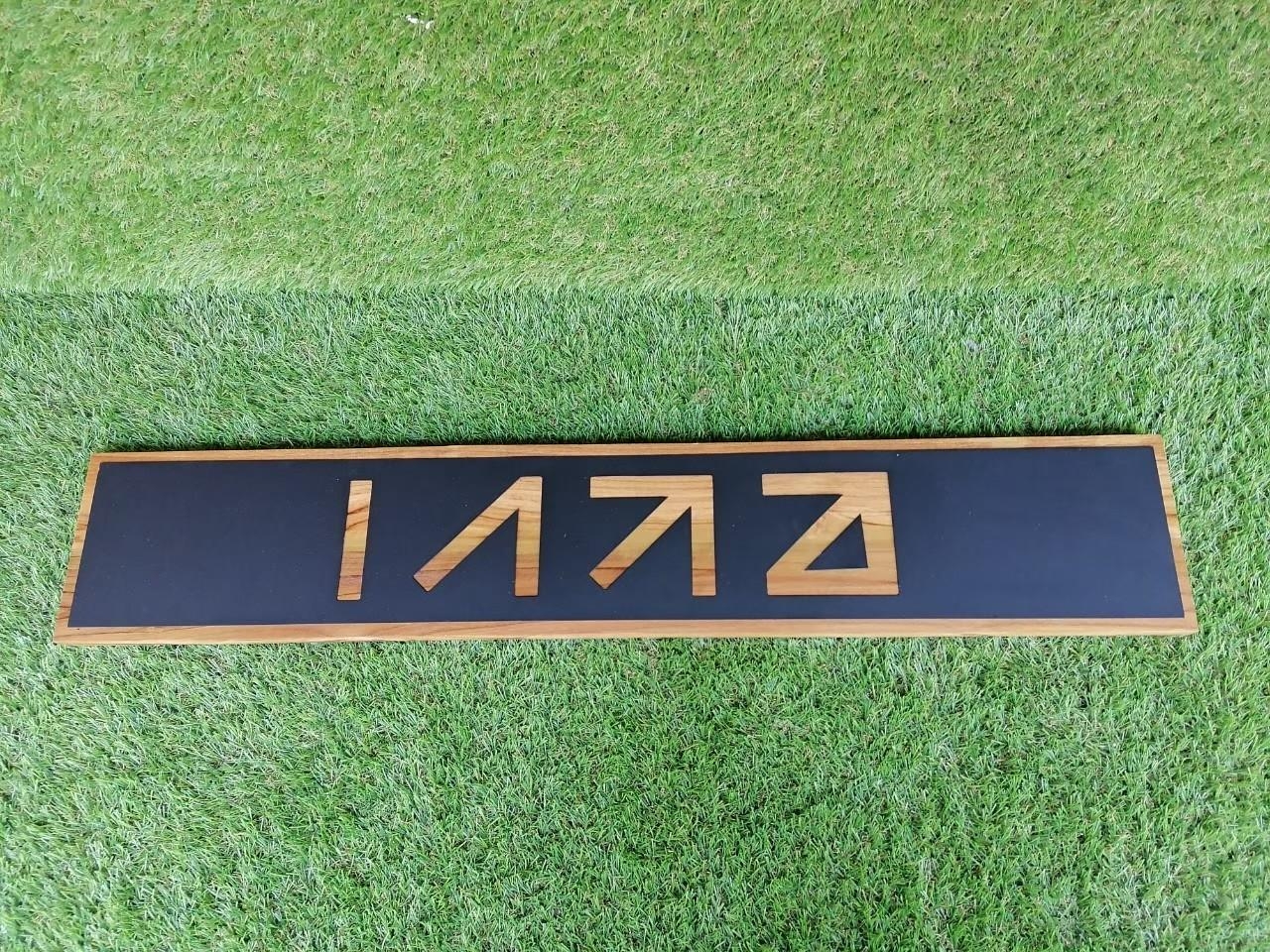 งานป้ายไม้สัก ไม้สน