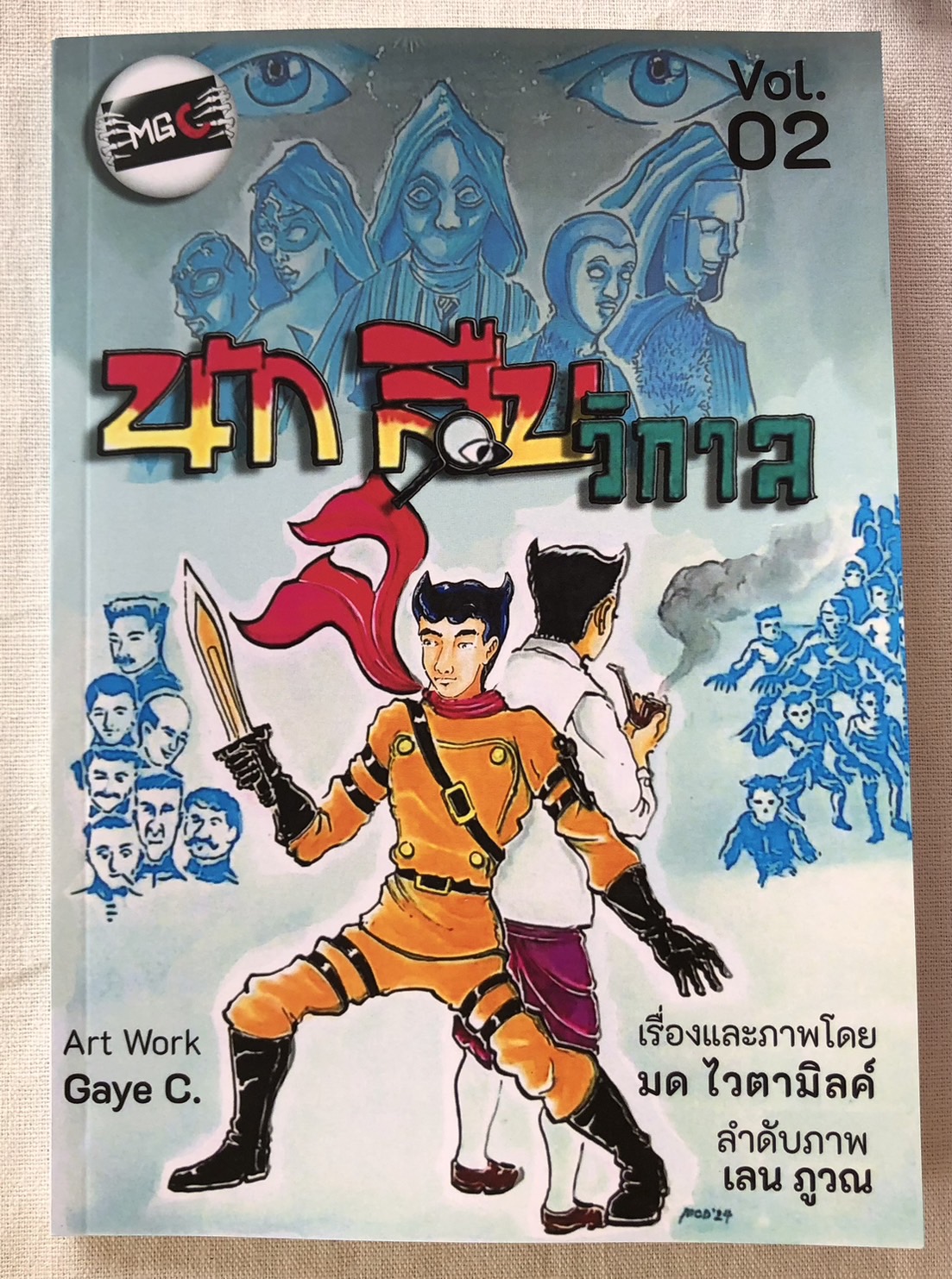 มีหลายภาพ หนังสือการ์ตูนแนวแอ๊คชั่นเรโทร นักสืบวิกาล เรื่องและภาพโดย มด ไวตามิลค์