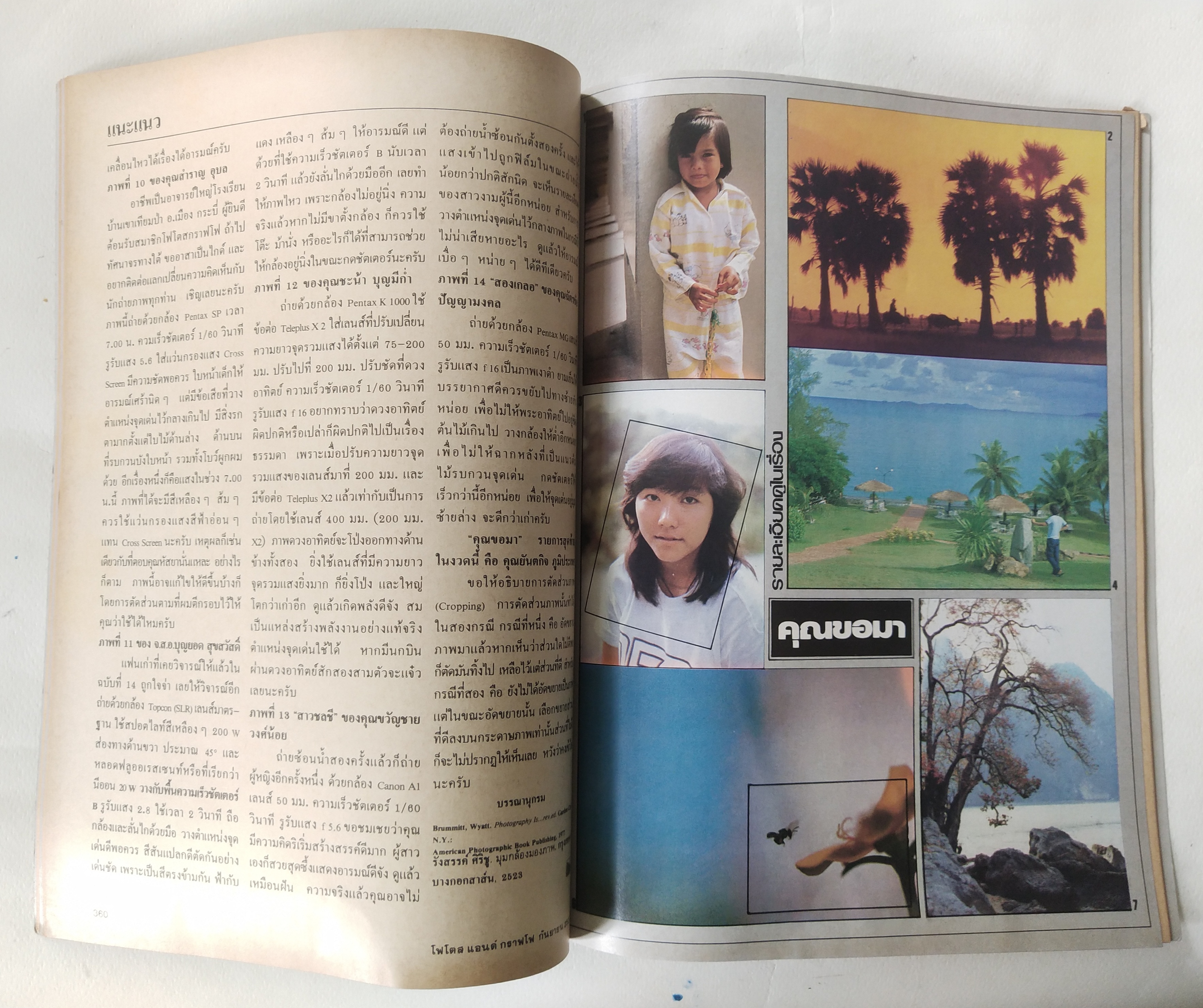 นิตยสารเก่่า โฟโตสแอนด์กราฟโฟ Photos &Grapho วารสารสร้างสรรค์ศิลปะการถ่ายภาพ และภาพยนตร์ ปีที่ 3 ฉบับที่ 29 กันยายน 2527